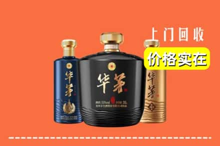 高价收购:吉安市永新上门回收华茅酒